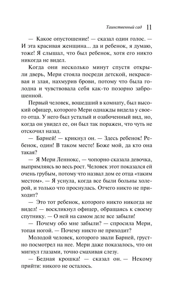 Noslēpumainais dārzs